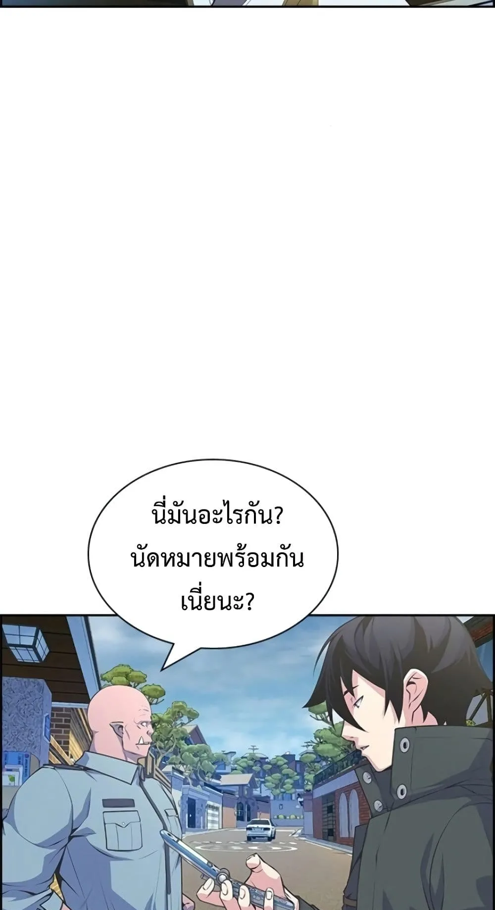 Foreigner on the Periphery ตอนที่ 3 หน้า 81