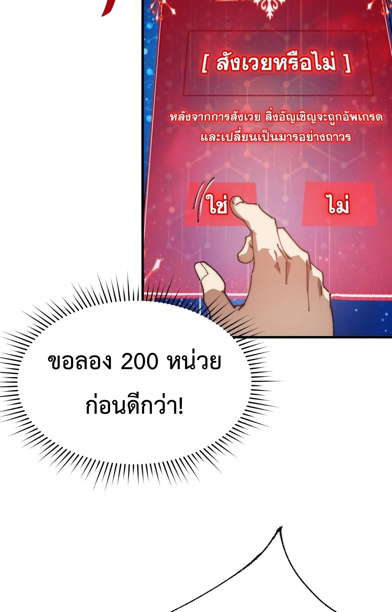 Devil Summoner, I Am the Abyss Lord ตอนที่ 2 หน้า 50