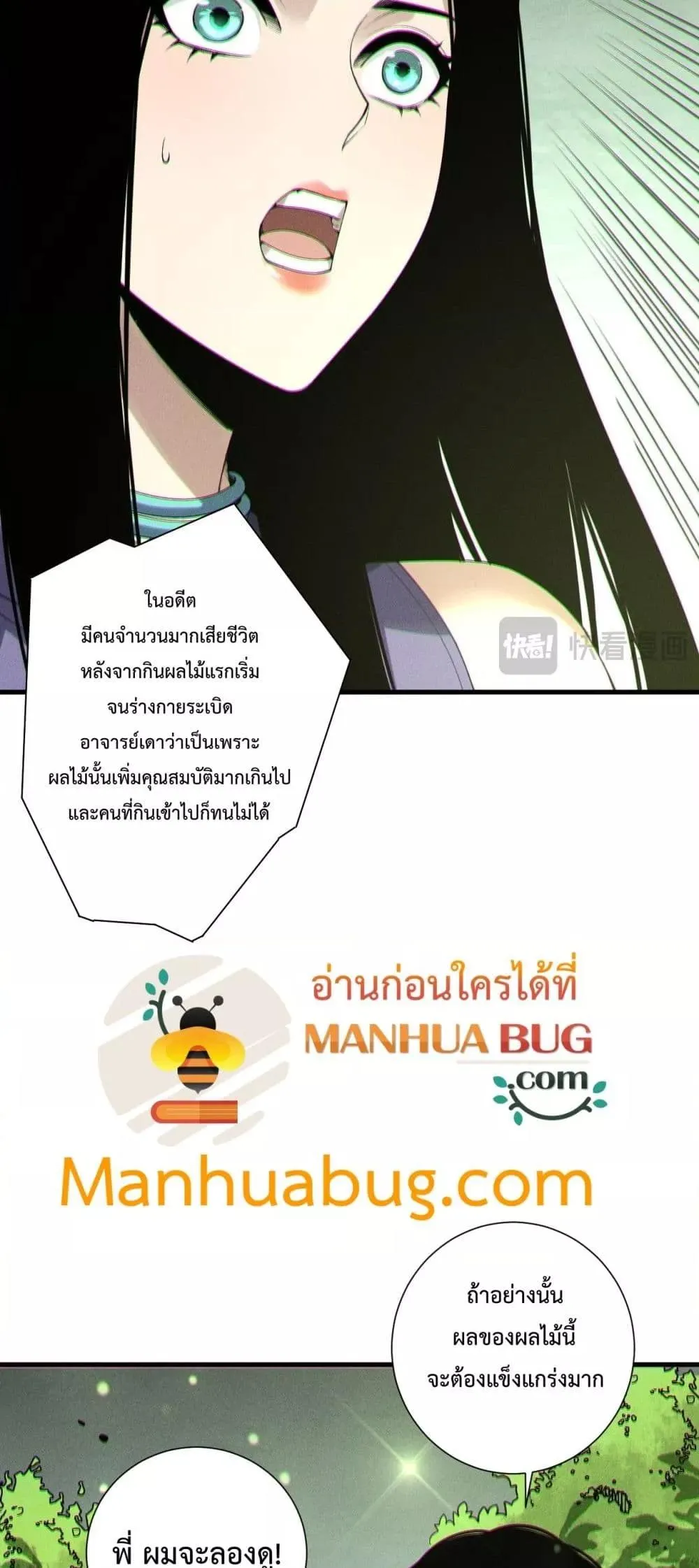 Disastrous Necromancer ตอนที่ 191 หน้า 8