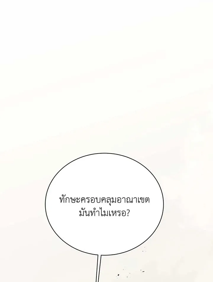 Necromancer Academy’s Genius Summoner Chapter 109 หน้า 69