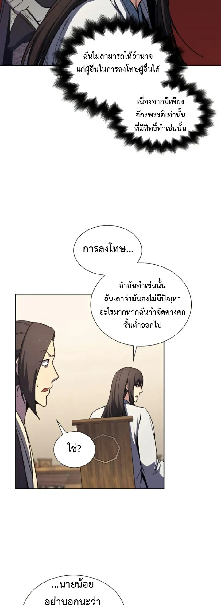 I Reincarnated As The Crazed Heir ตอนที่ 5 หน้า 29