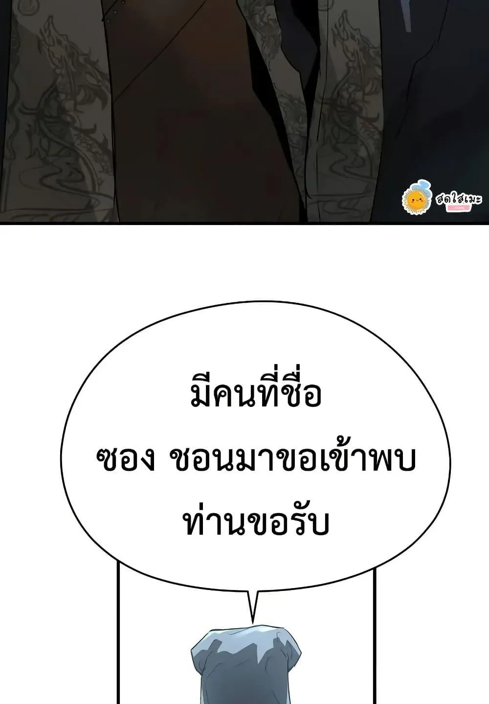 Absolute Regression ตอนที่ 71 หน้า 58