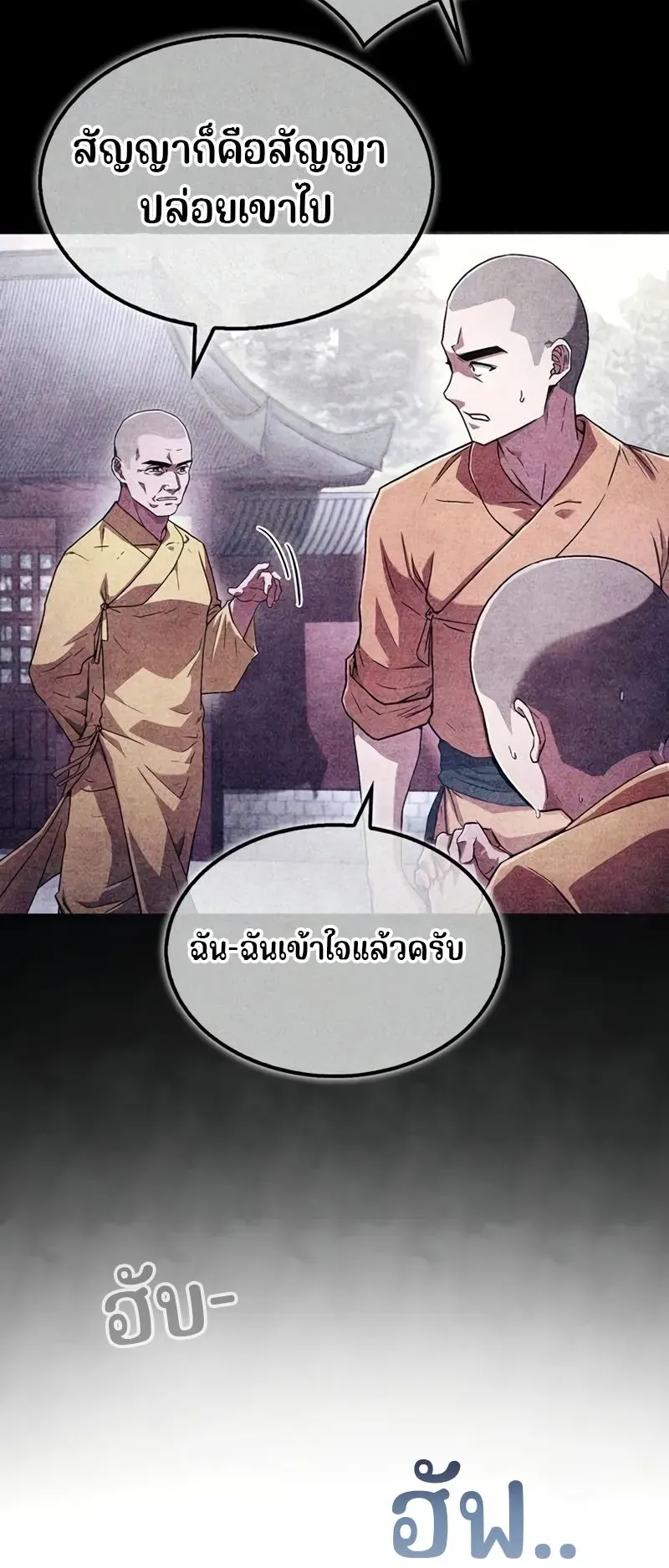 Genius Murim Trainer ตอนที่ 3 หน้า 6