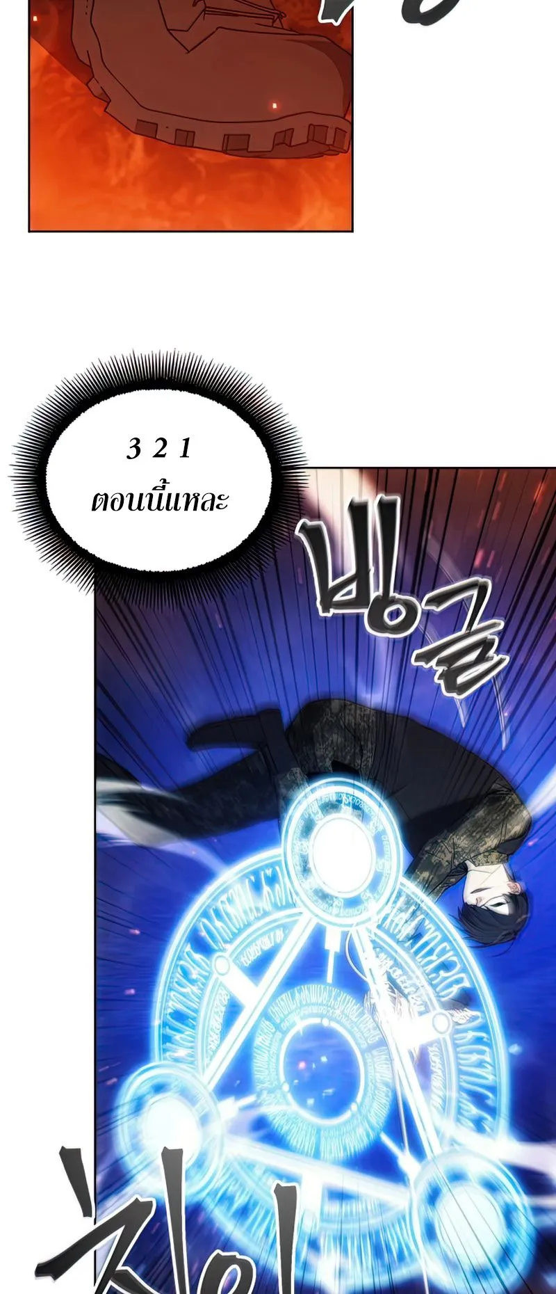 How To Live As a Villain ตอนที่ 50 หน้า 12