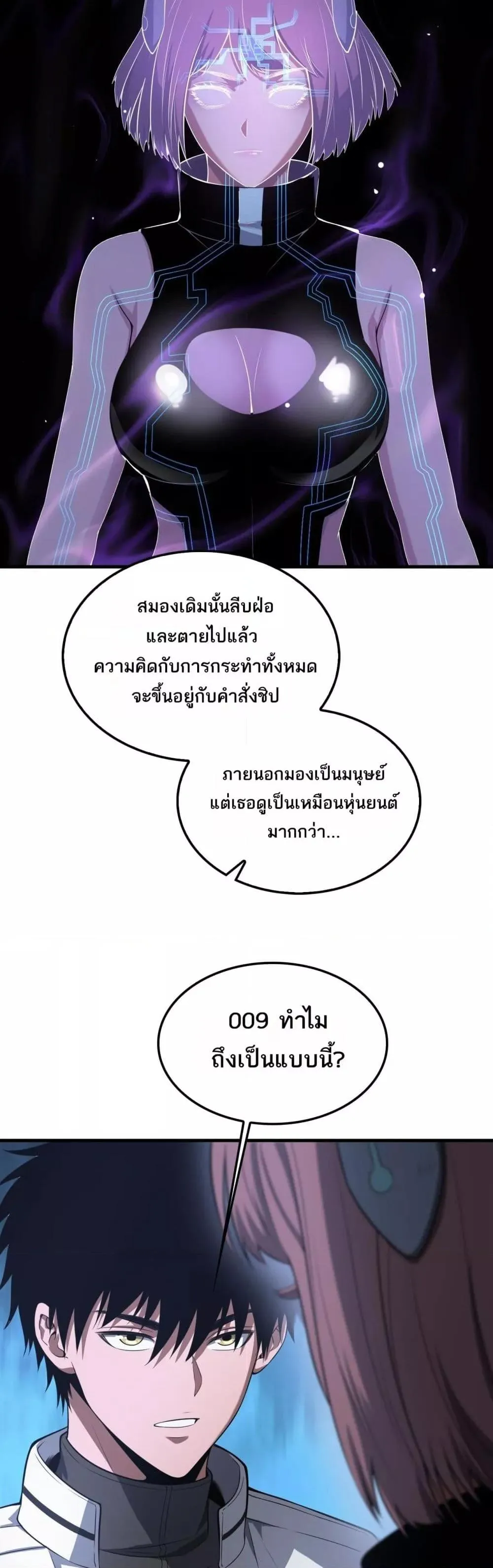 Doomsday Sword God ตอนที่ 46 หน้า 7