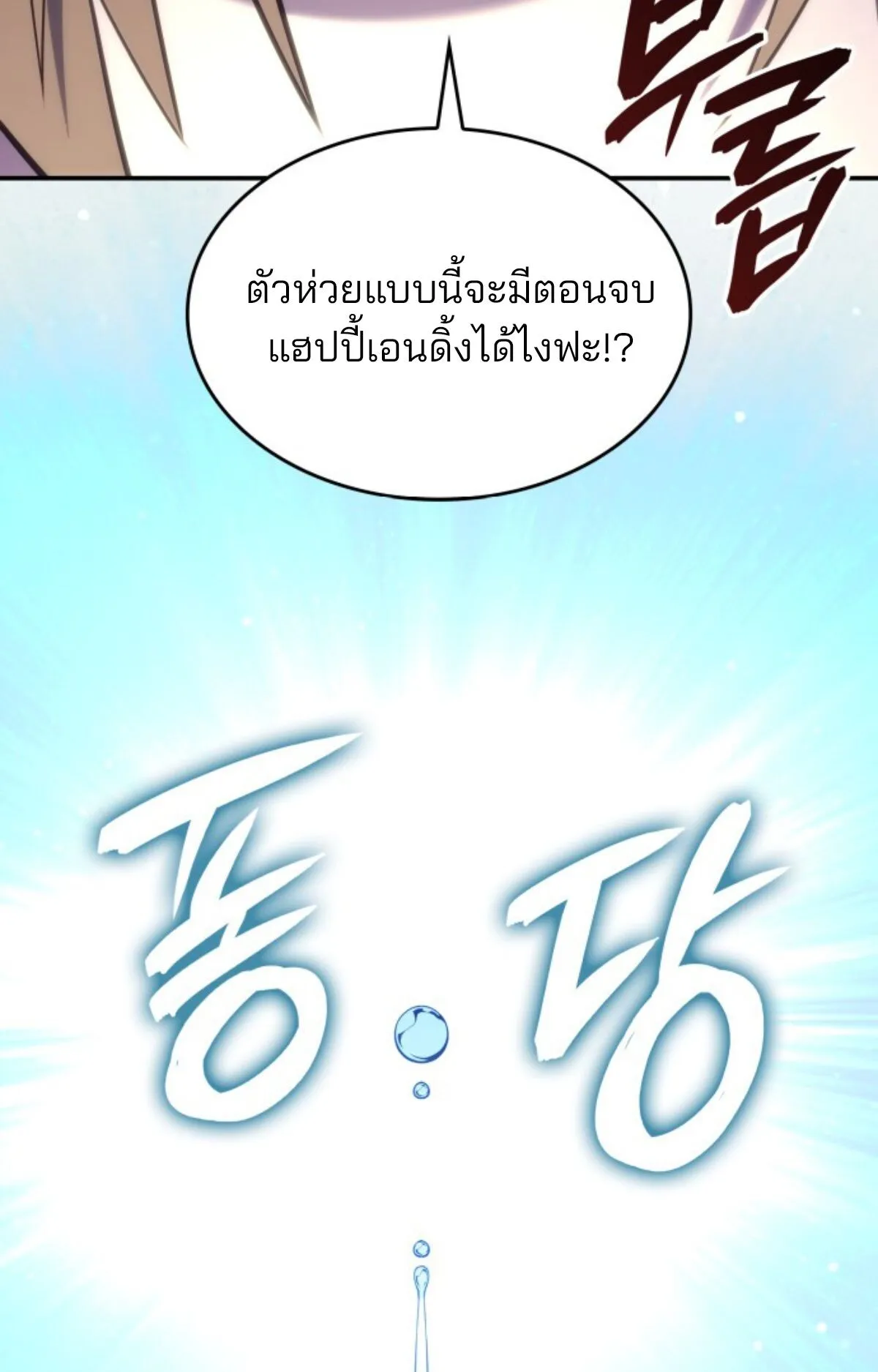 The Cold-Blooded Warrior ตอนที่ 2 หน้า 9