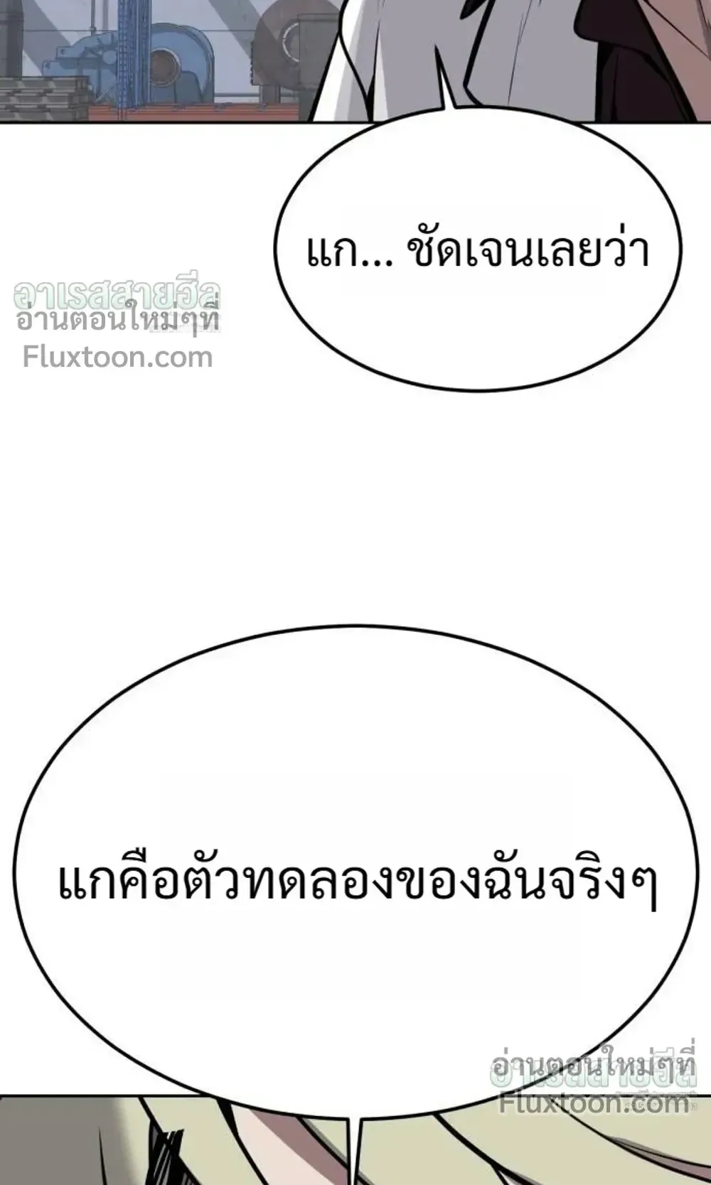 Resurrection Boy ตอนที่ 27 หน้า 184