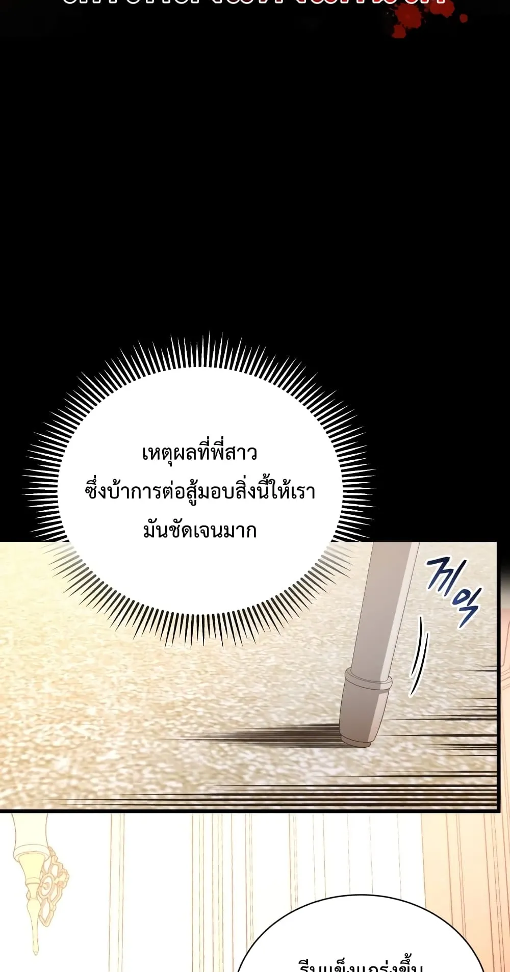 Swordmaster’s Youngest Son ตอนที่ 4 หน้า 77