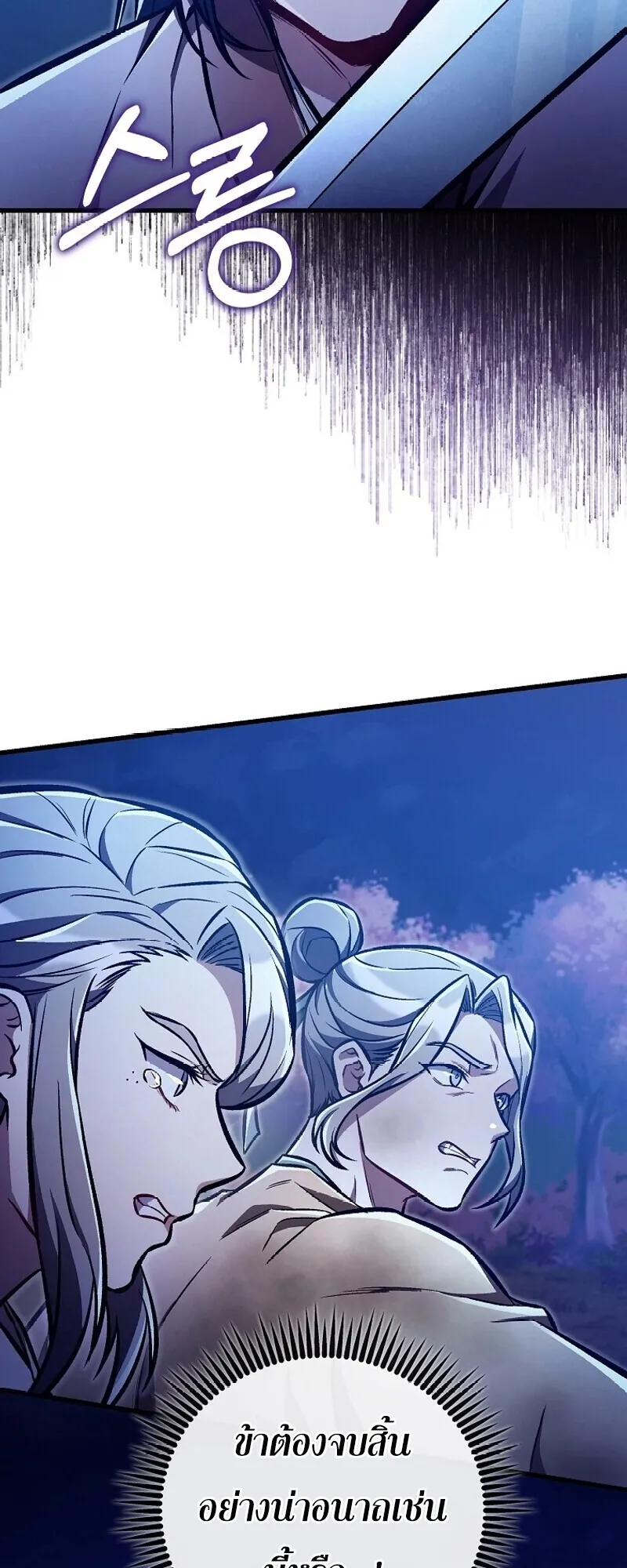 The Twin Swords of the Sima ตอนที่ 31 หน้า 6