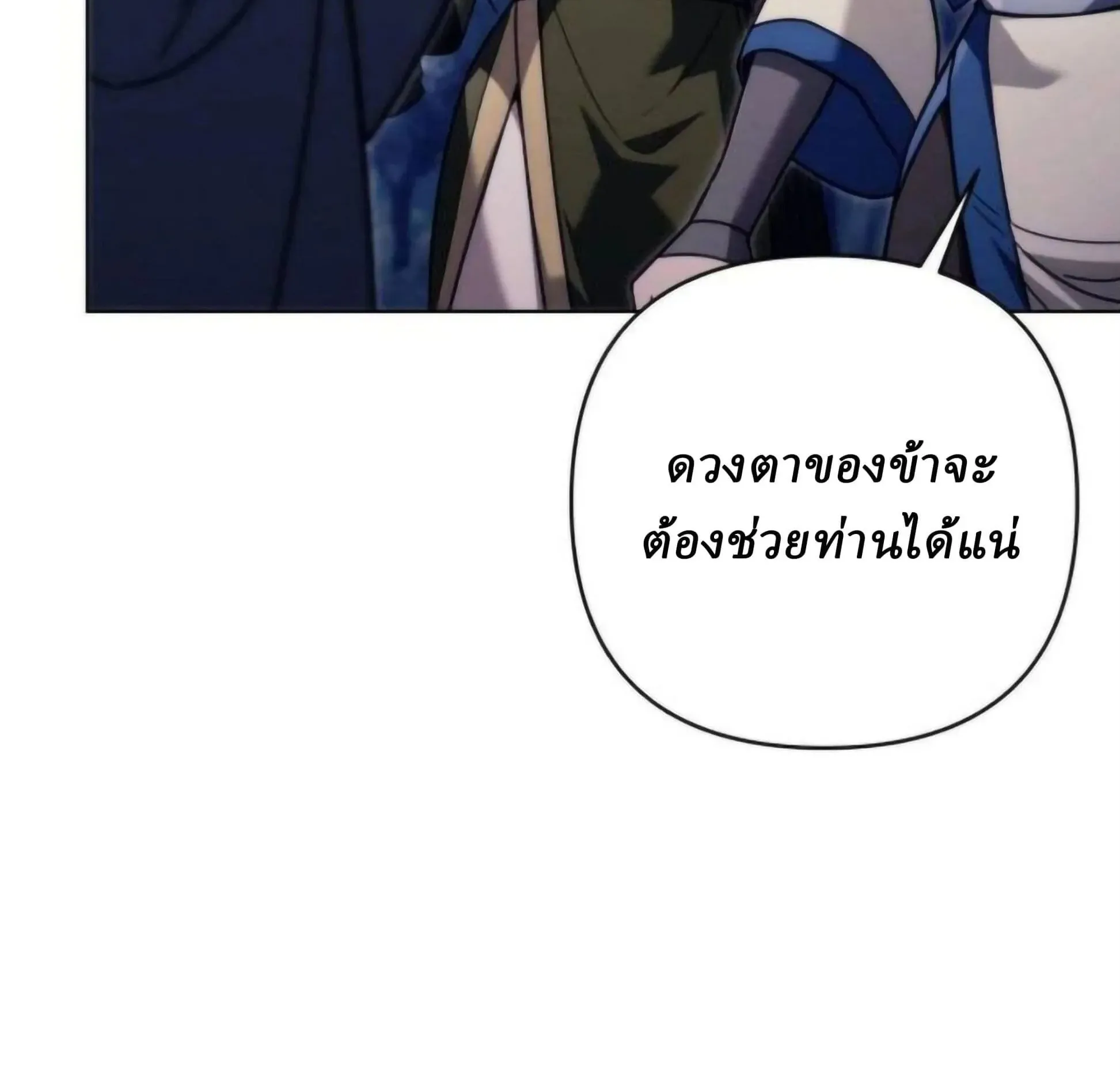 Sichuan’s Supreme King ตอนที่ 19 หน้า 189