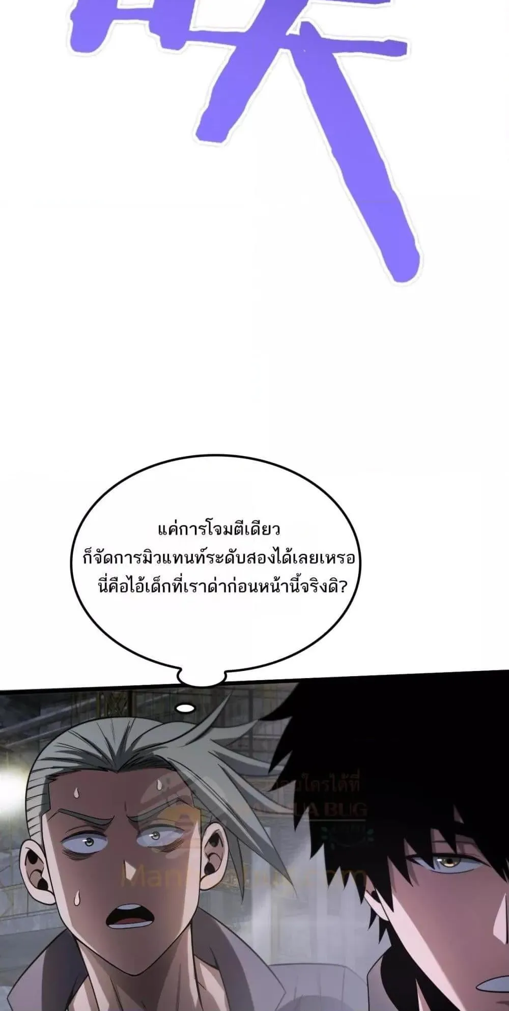 Doomsday Sword God ตอนที่ 18 หน้า 44