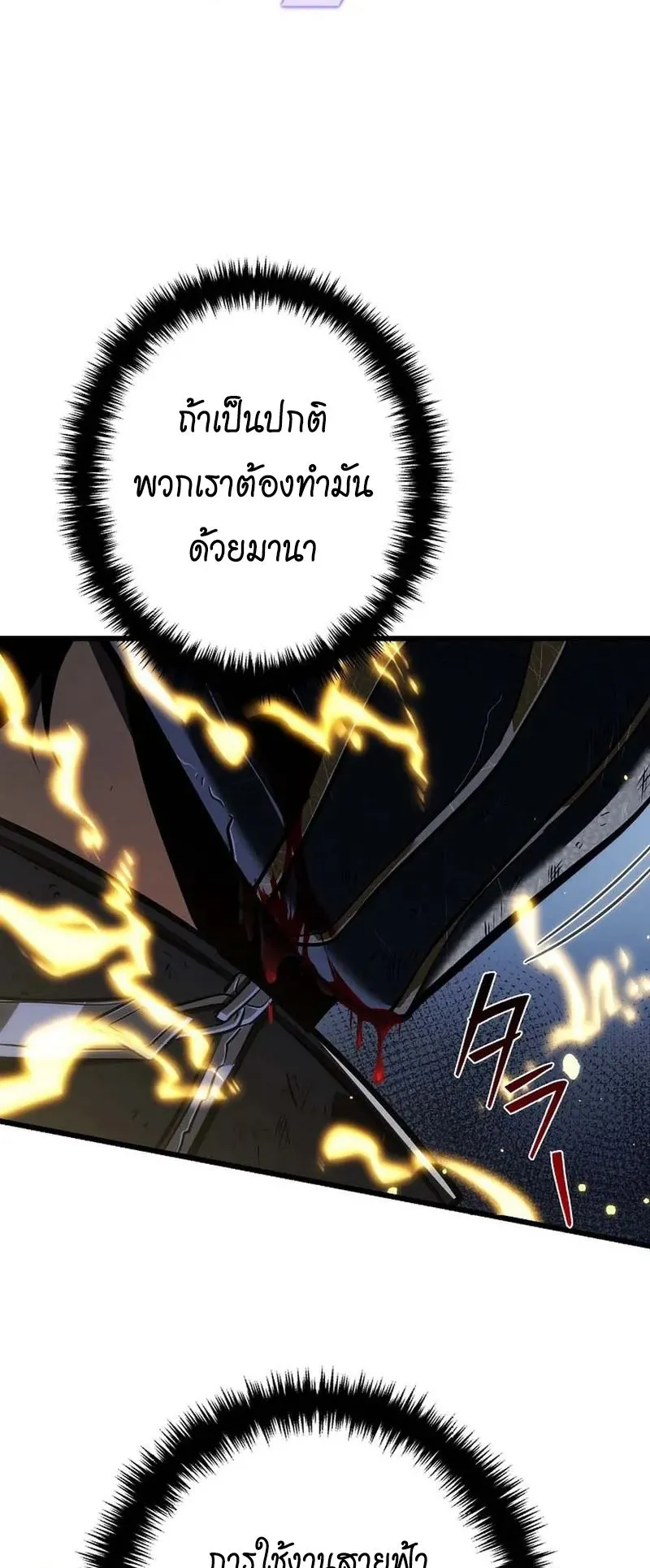 Reincarnator’s Stream ตอนที่ 17 หน้า 57