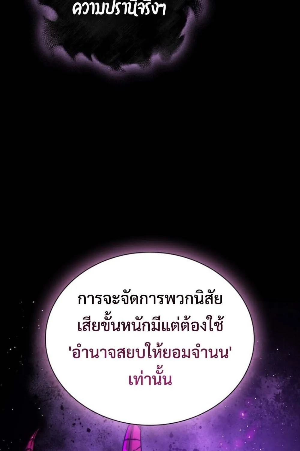 The 18-Year Old Demon King ตอนที่ 3 หน้า 7