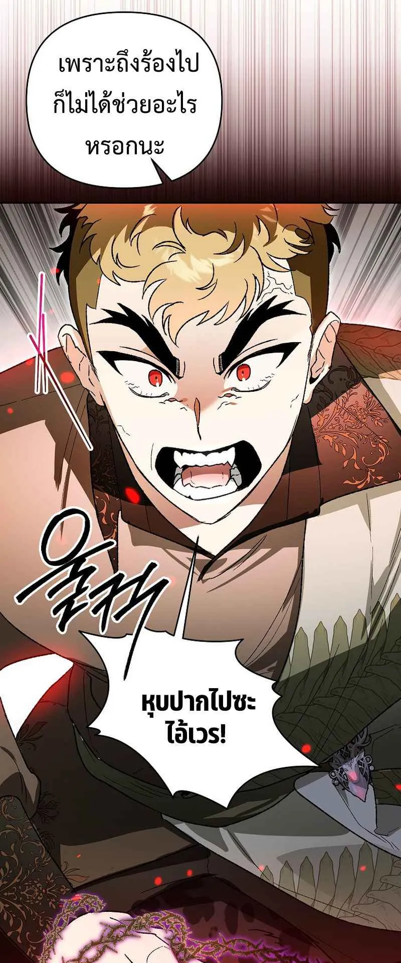 I Became the Genius Bastard of a Noble Dark Clan ตอนที่ 15 หน้า 73