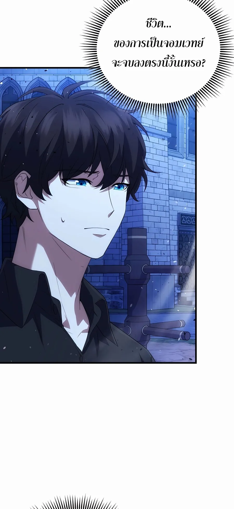 Mightiest Melee Magician ตอนที่ 2 หน้า 88