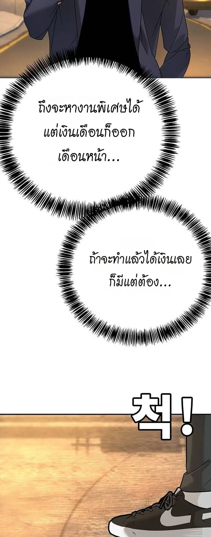 High School Conquest: War Against the Bullies ตอนที่ 4 หน้า 108