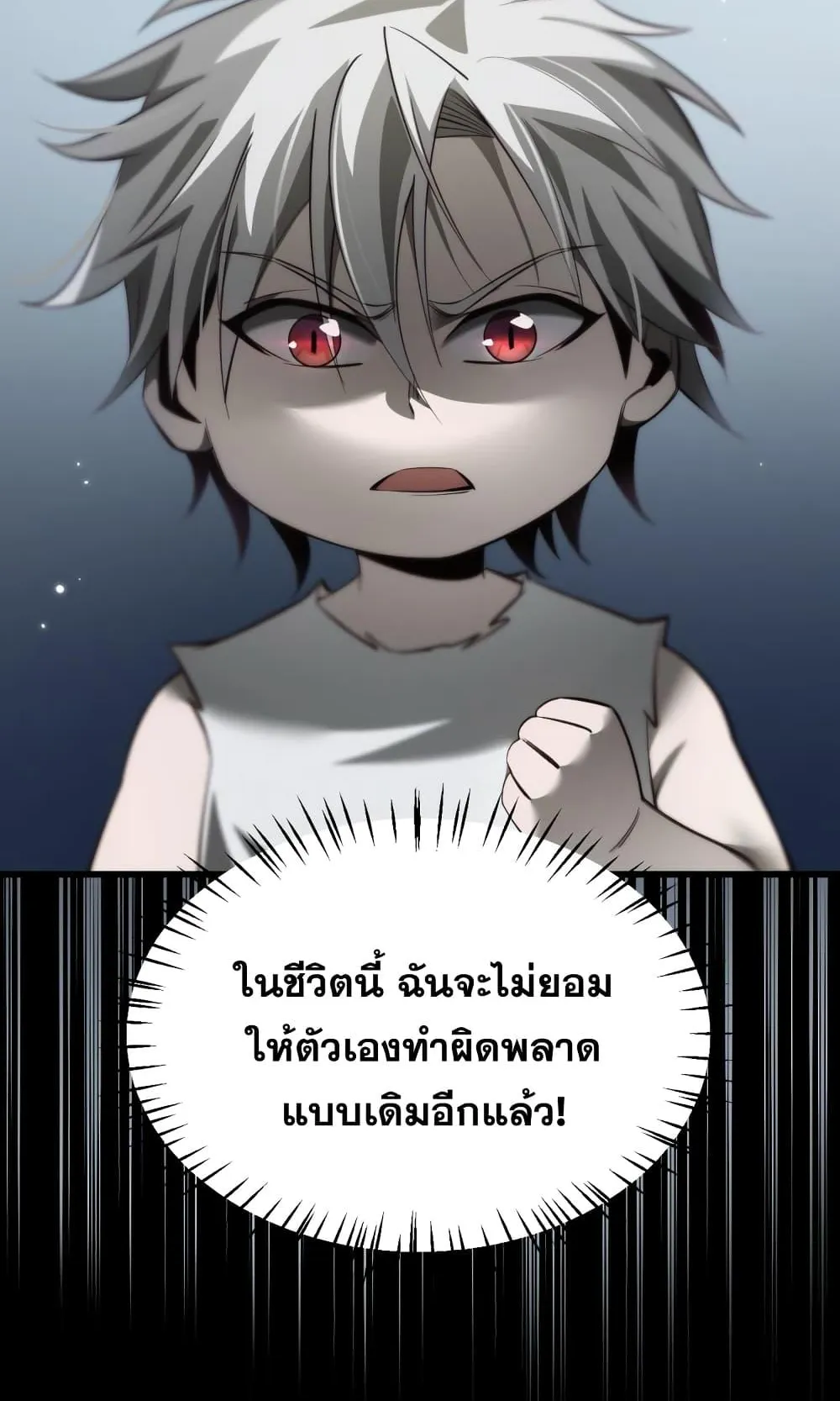 Shadow’s Resurgence ตอนที่ 0 หน้า 20