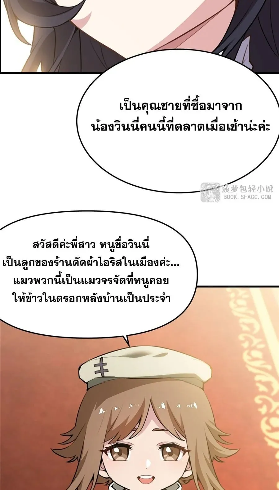 The Yellow-Haired Villain in Female Main Character’s Novel Wants Happiness ตอนที่ 39 หน้า 13