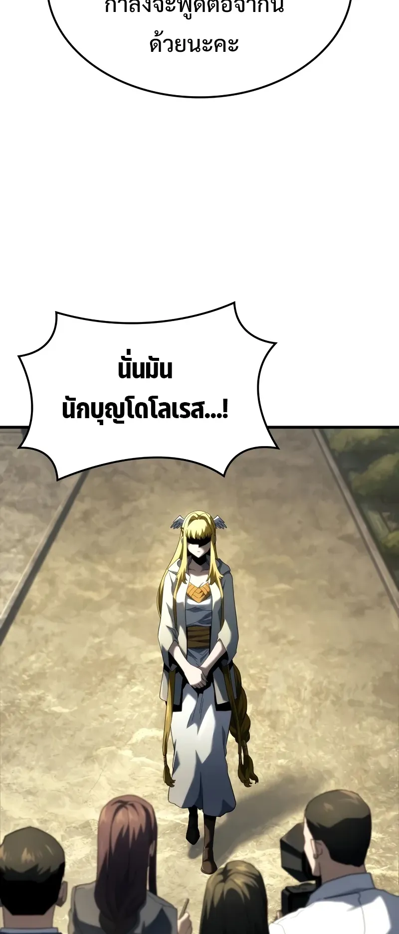Revenge of the Iron-Blooded Sword Hound ตอนที่ 90 หน้า 66