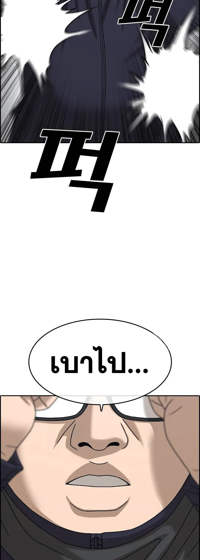 Loser Life 2 ตอนที่ 9 หน้า 15