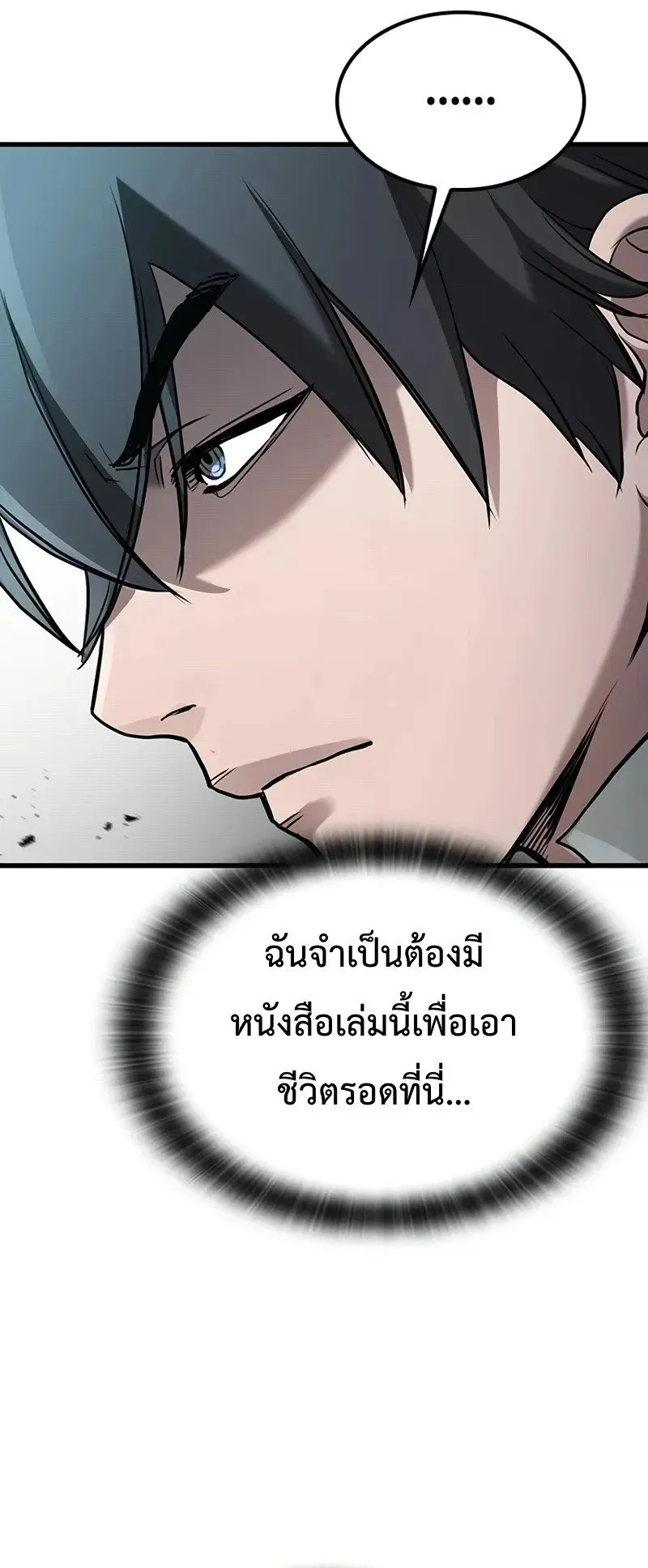 Demonic Beast Hunter Survival Guide ตอนที่ 1 หน้า 56