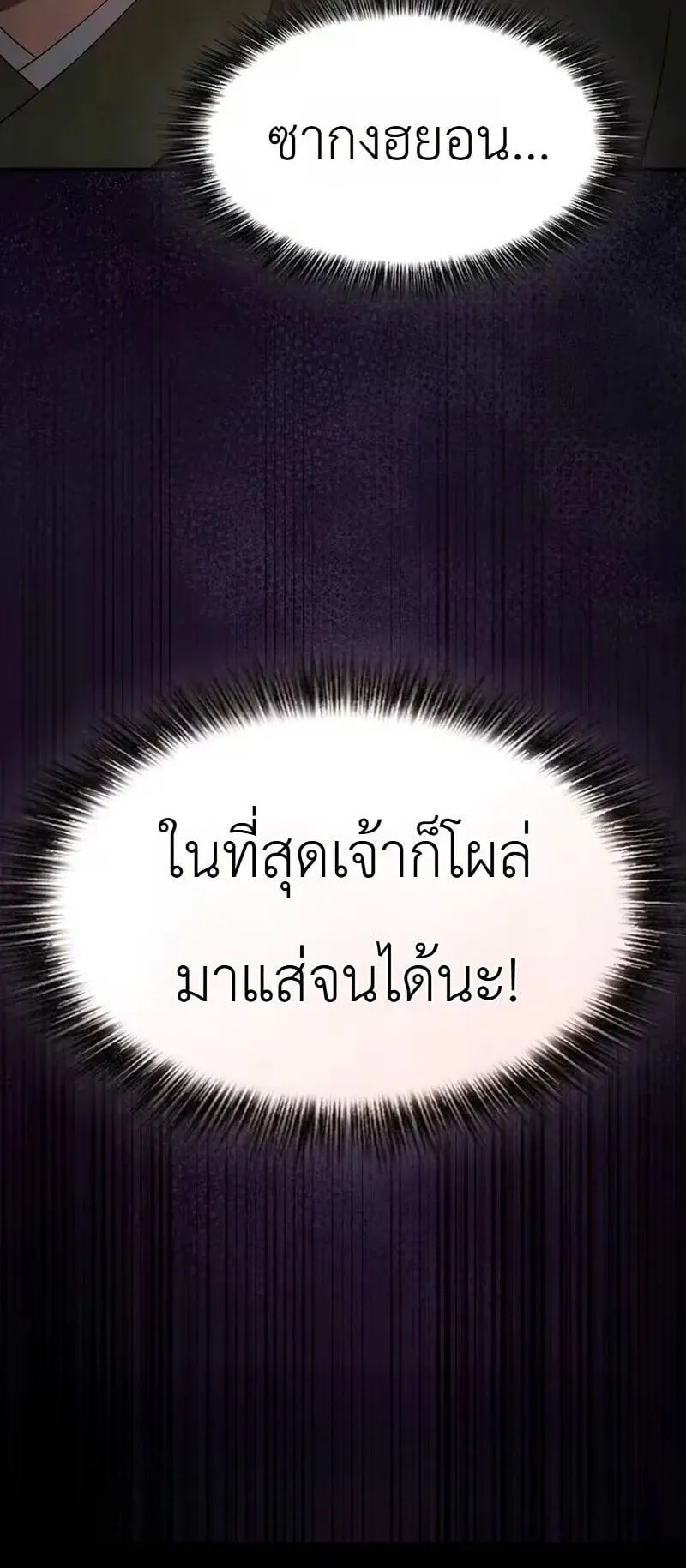 Pay-to-Win Martial God ตอนที่ 16 หน้า 77