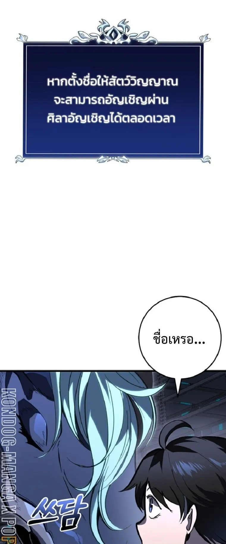 A Dragonslayer’s Peerless Regression ตอนที่ 51 หน้า 66