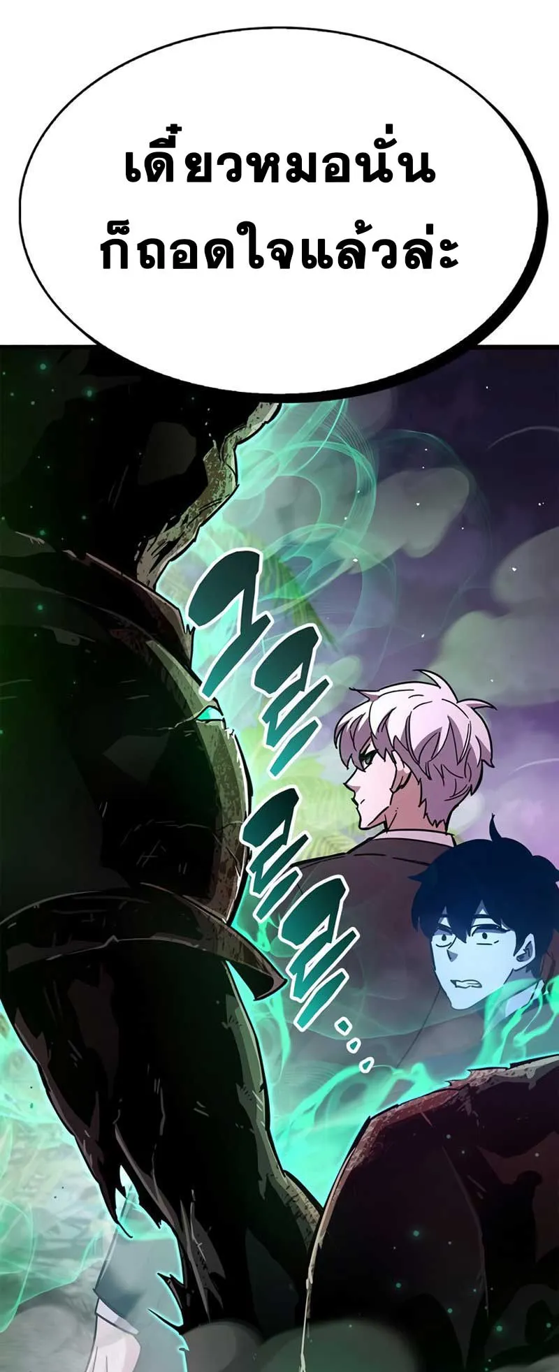 The Player Hides His Past ตอนที่ 25 หน้า 84