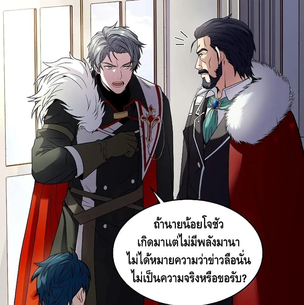 The Legendary Spearman Returns ตอนที่ 3 หน้า 12