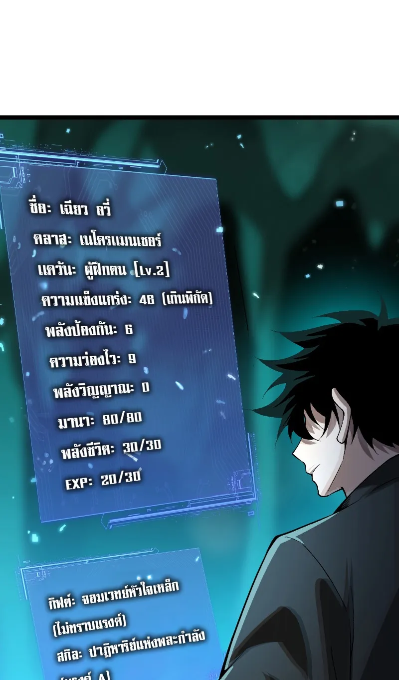 Maxed Strength Necromancer ตอนที่ 1 หน้า 101