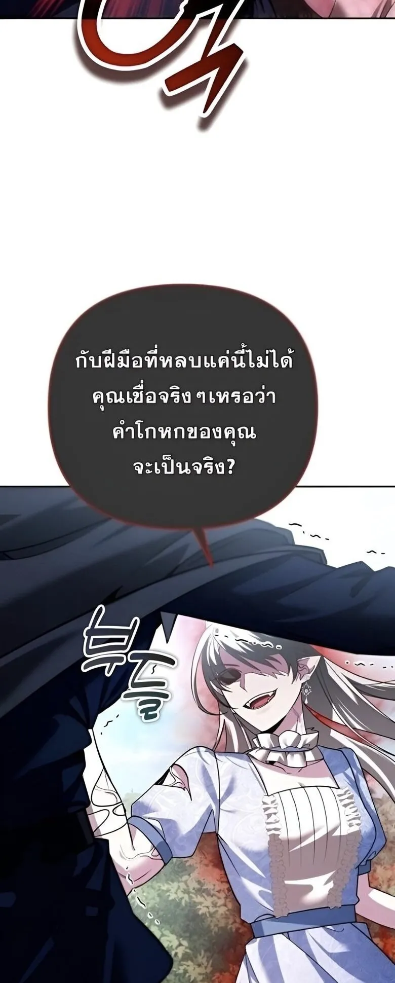 Sovereign of the Infinite Clones ตอนที่ 37 หน้า 11