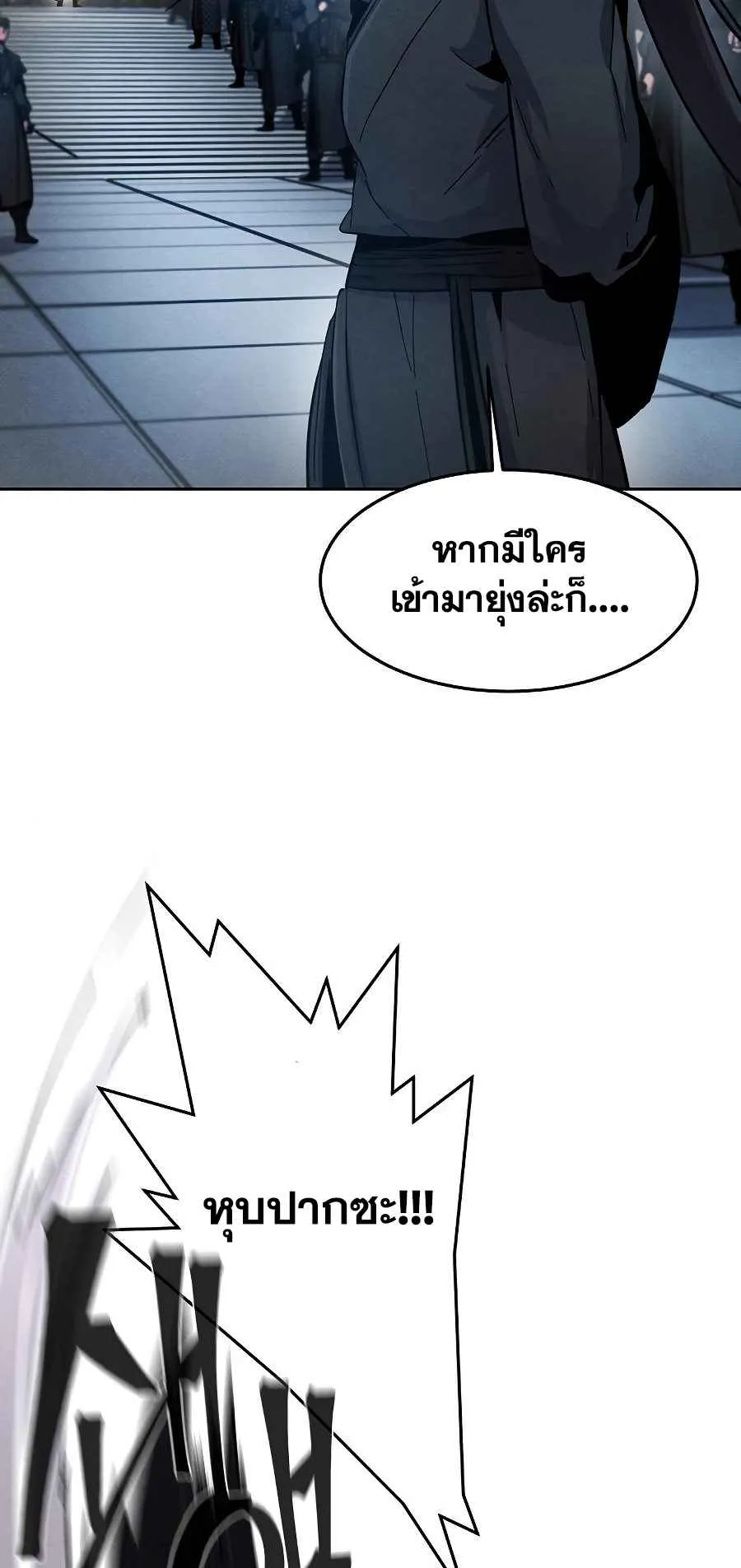 Return of the Mad Demon ตอนที่ 20 หน้า 79