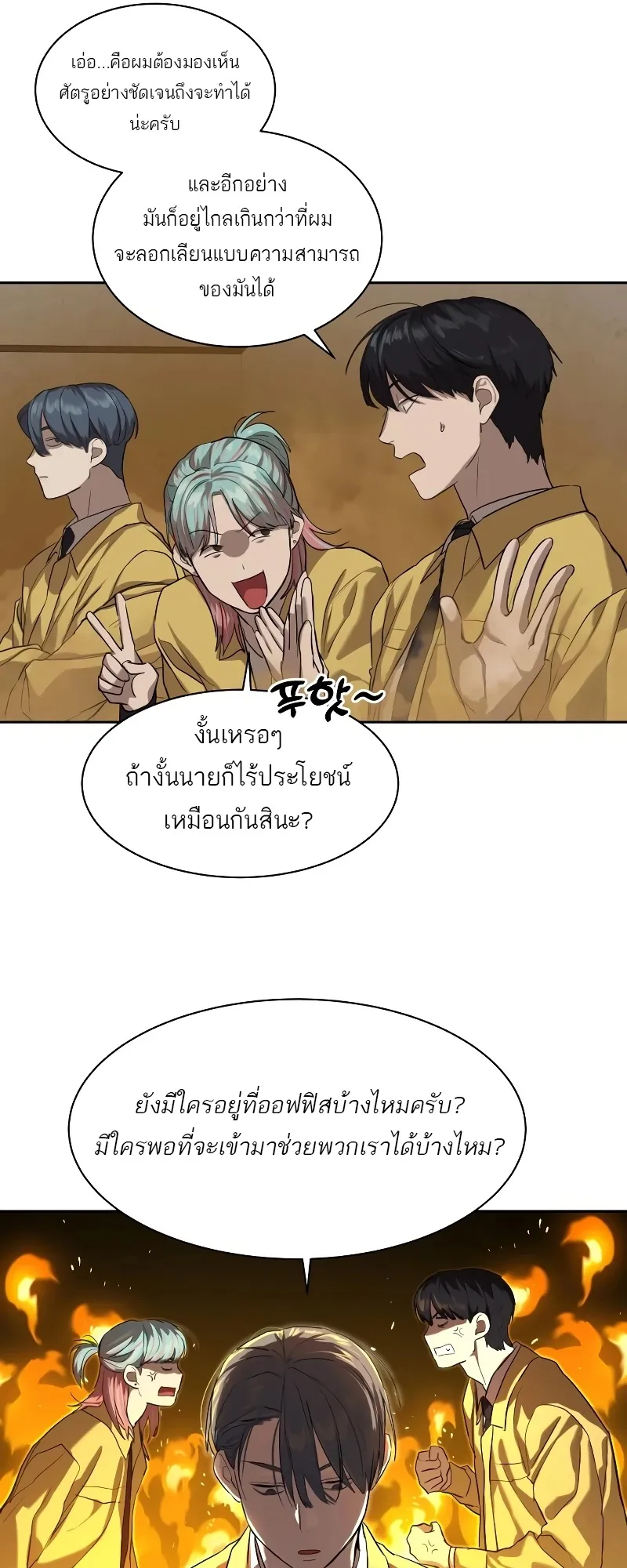 Special Civil Servant ตอนที่ 14 หน้า 48