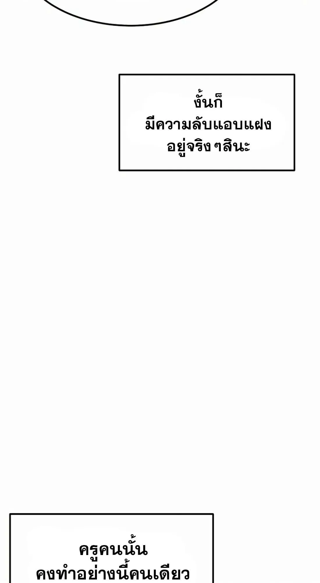 Academy Reincarnation Hero การหวนคืนของวีรบุรุษแห่งสถาบัน ตอนที่ 8 หน้า 101