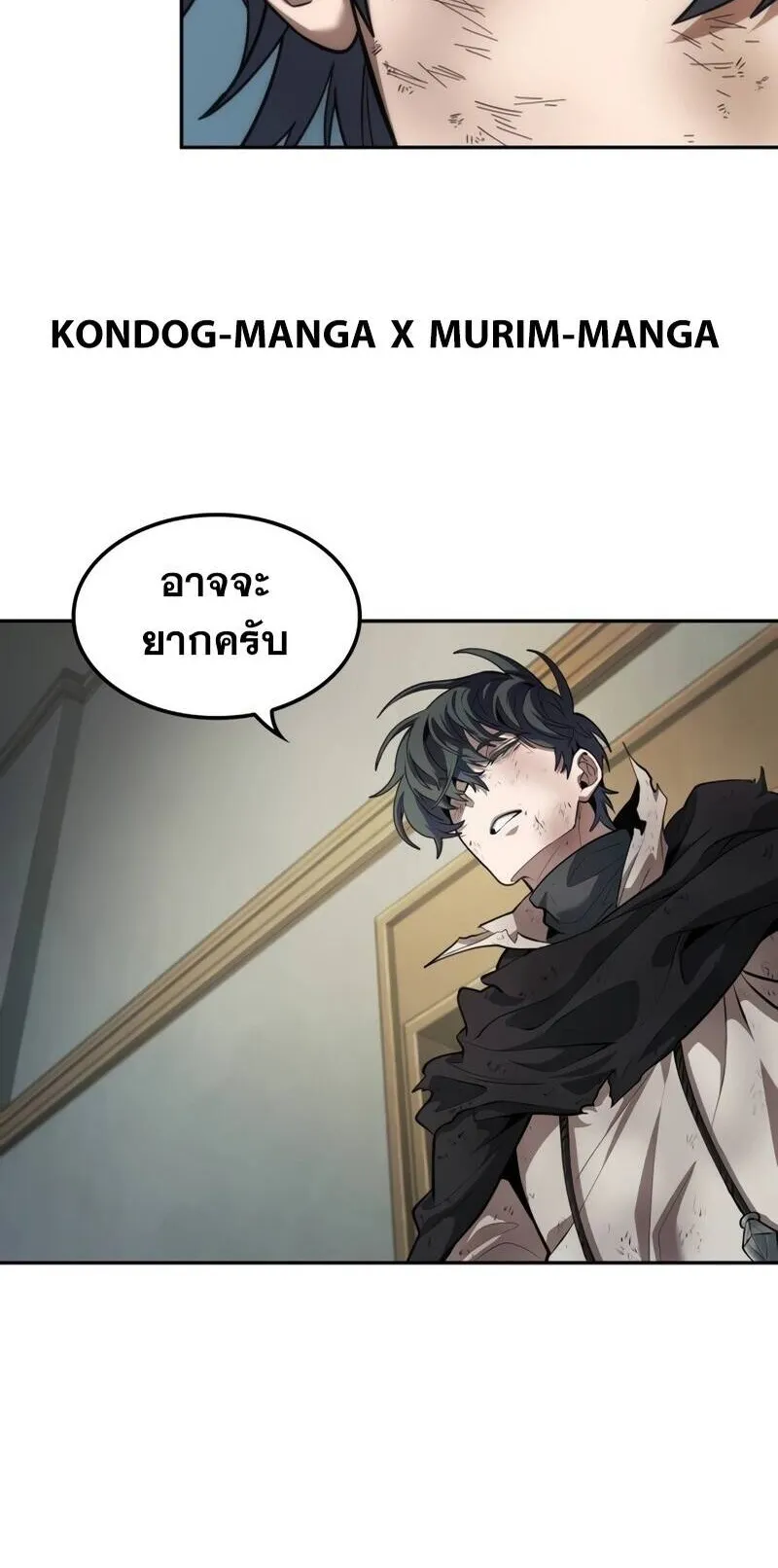 The Last Adventurer ตอนที่ 12 หน้า 9