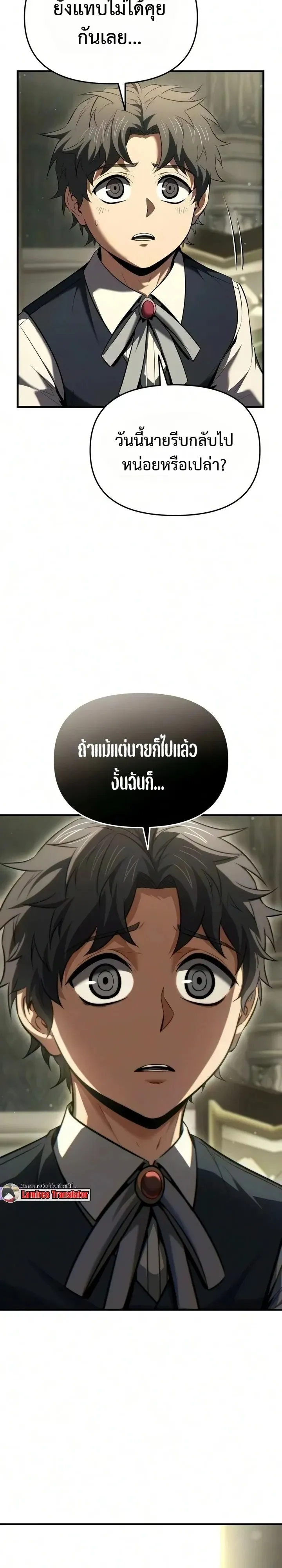 The Seventh Prince Wants to Bail ตอนที่ 17 หน้า 63