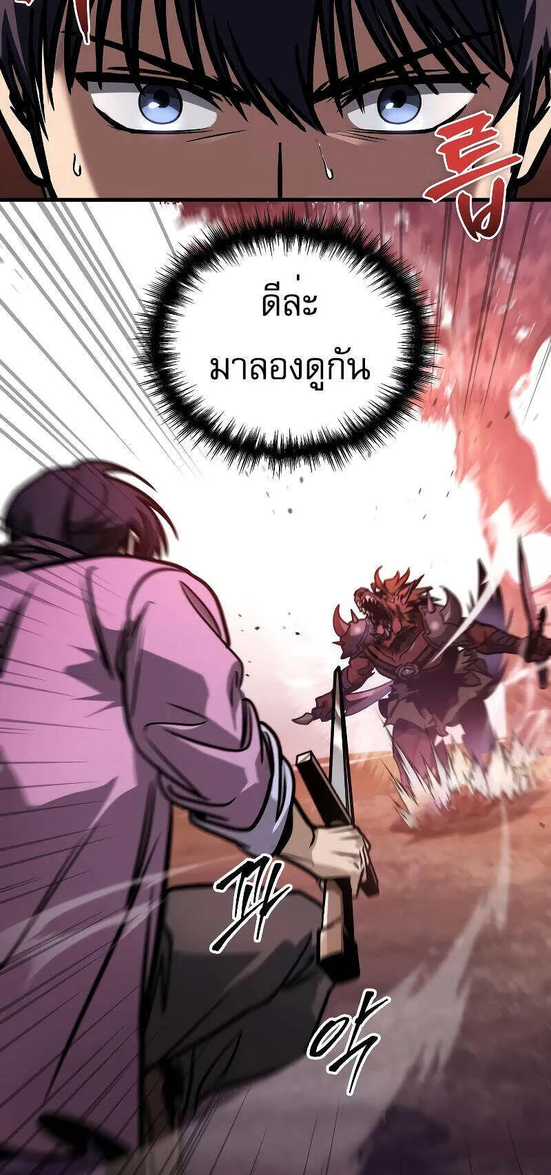 My Exclusive Tower Guide ตอนที่ 6 หน้า 100