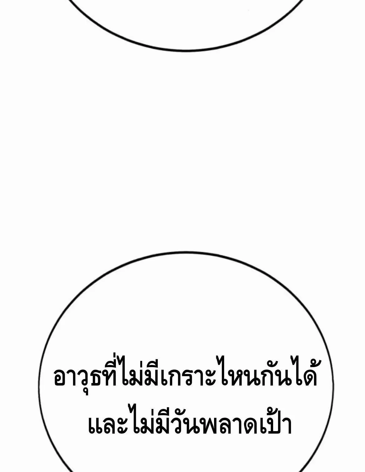 I Killed an Academy Player ตอนที่ 110 หน้า 143
