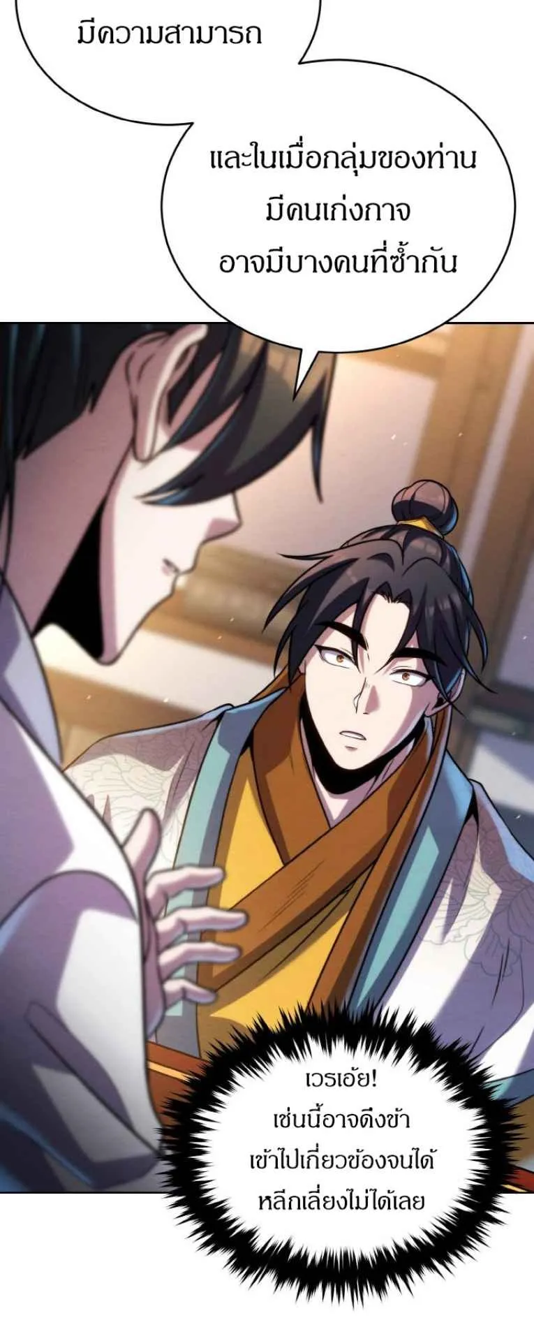I Become the Youngest Disciple of the Martial Arts Leader ตอนที่ 33 หน้า 73