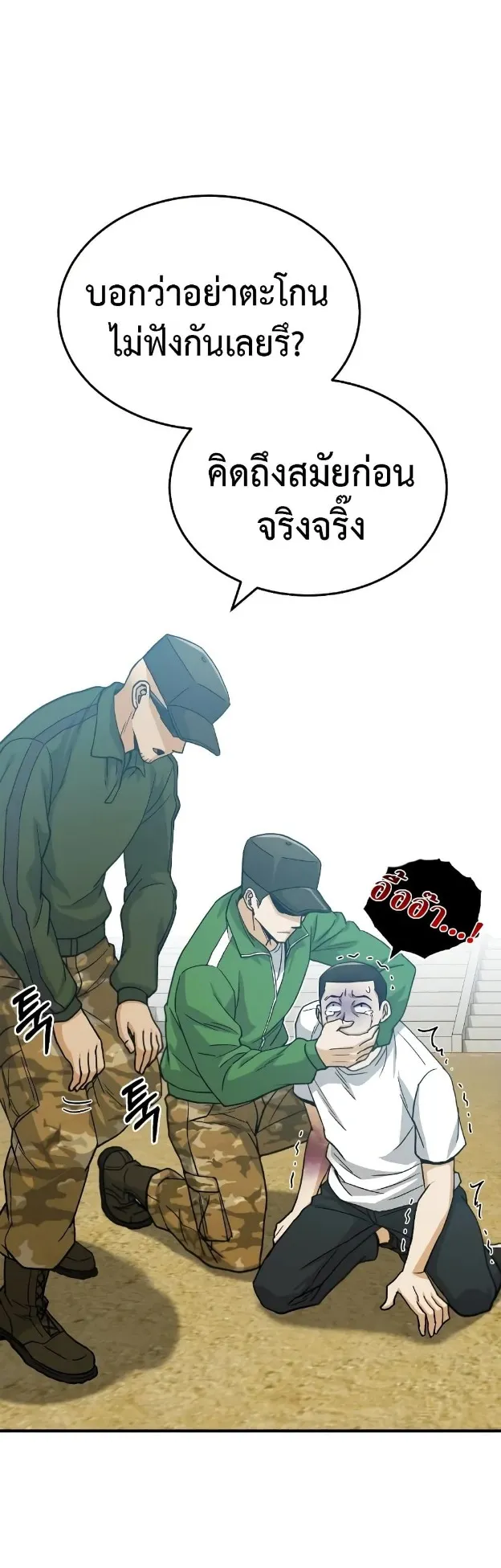 Genius of the Unique Lineage ตอนที่ 13 หน้า 22