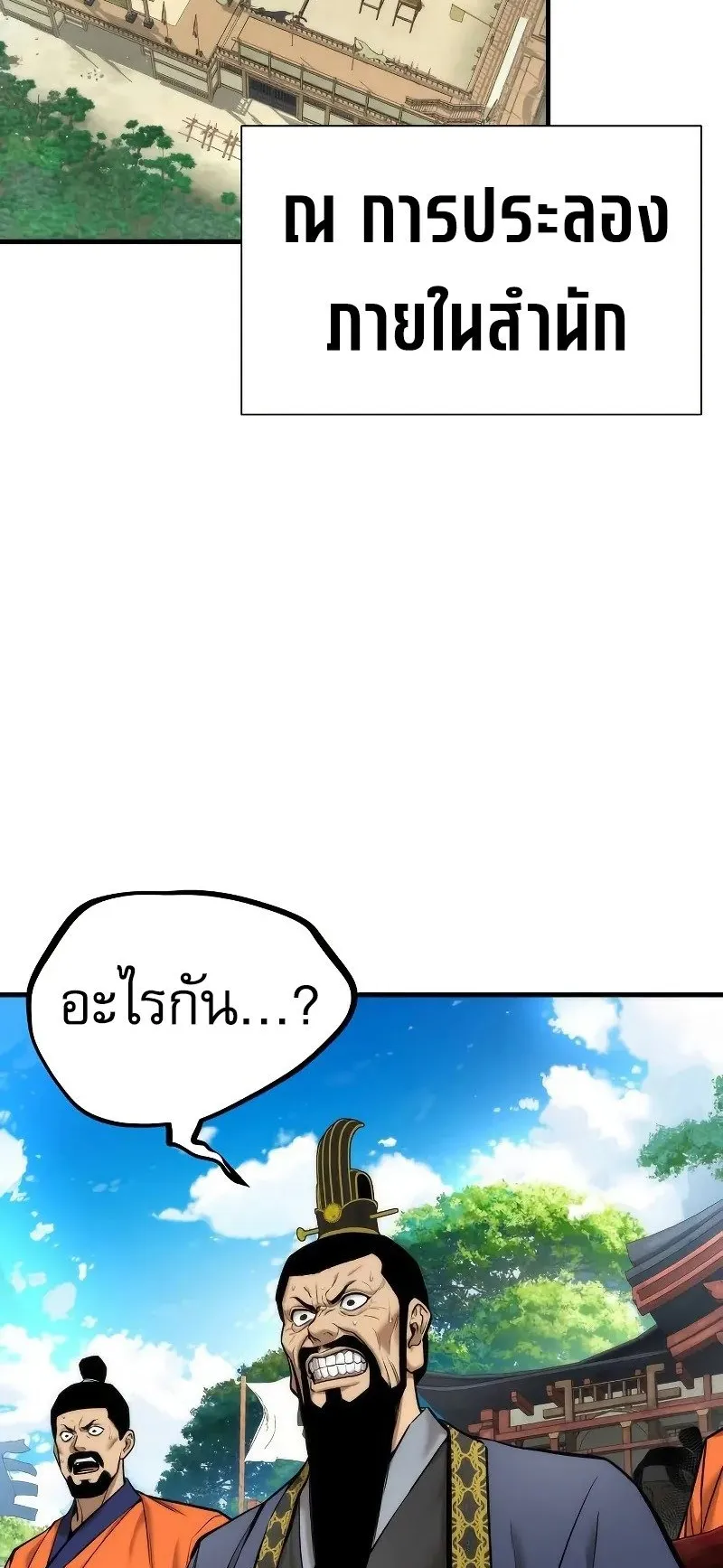 A Regressor’s Tale of Cultivation ตอนที่ 5 หน้า 78