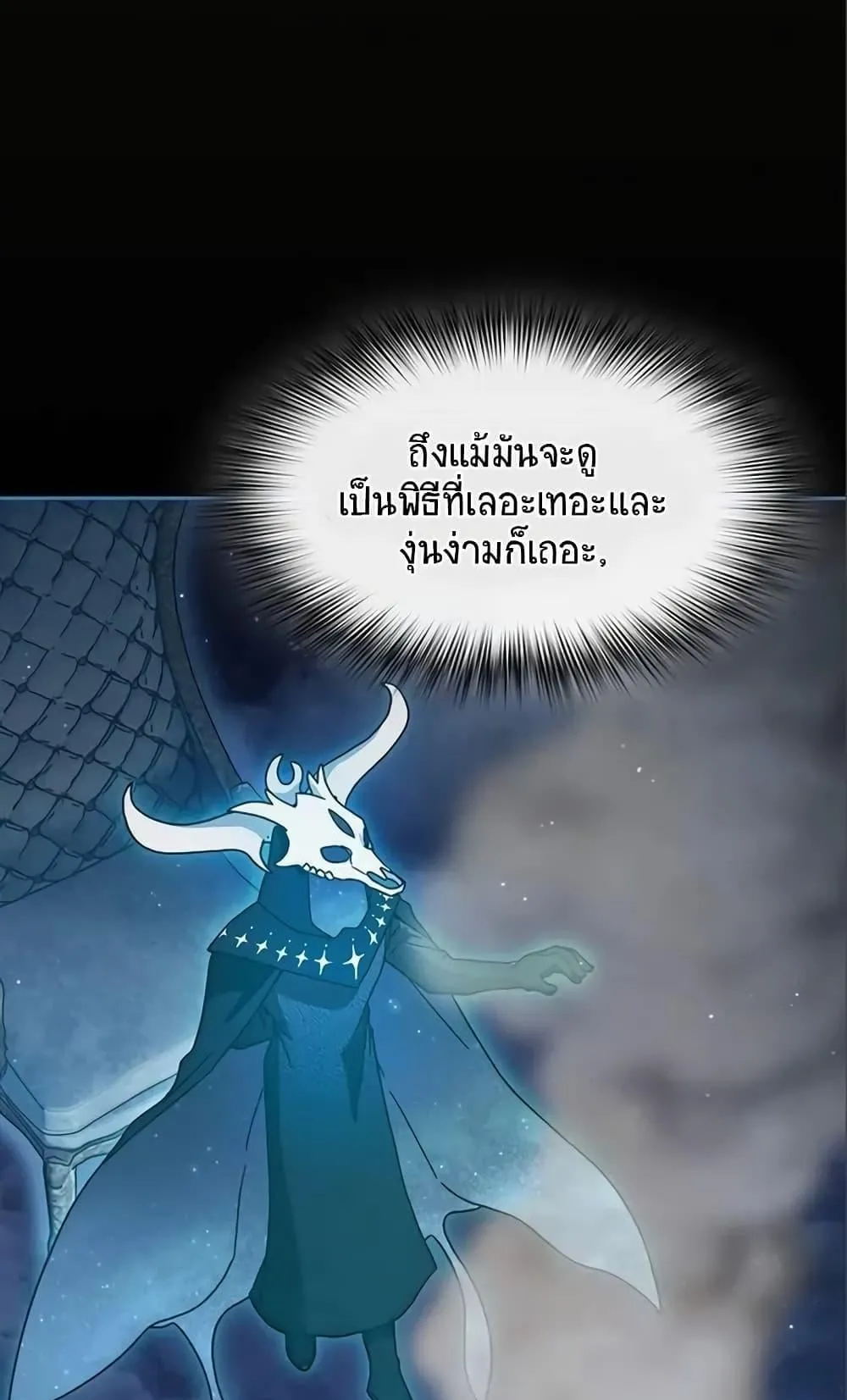 The Nebula’s Civilization ตอนที่ 5 หน้า 55