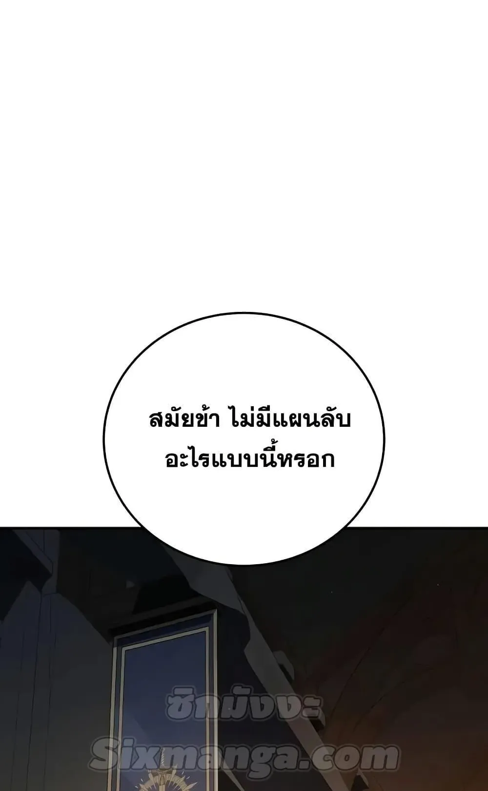 Star-Embracing Swordmaster ตอนที่ 70 หน้า 73