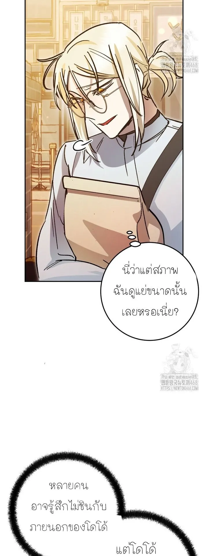 I Became a Civil Servant in a Magical World ตอนที่ 27 หน้า 6