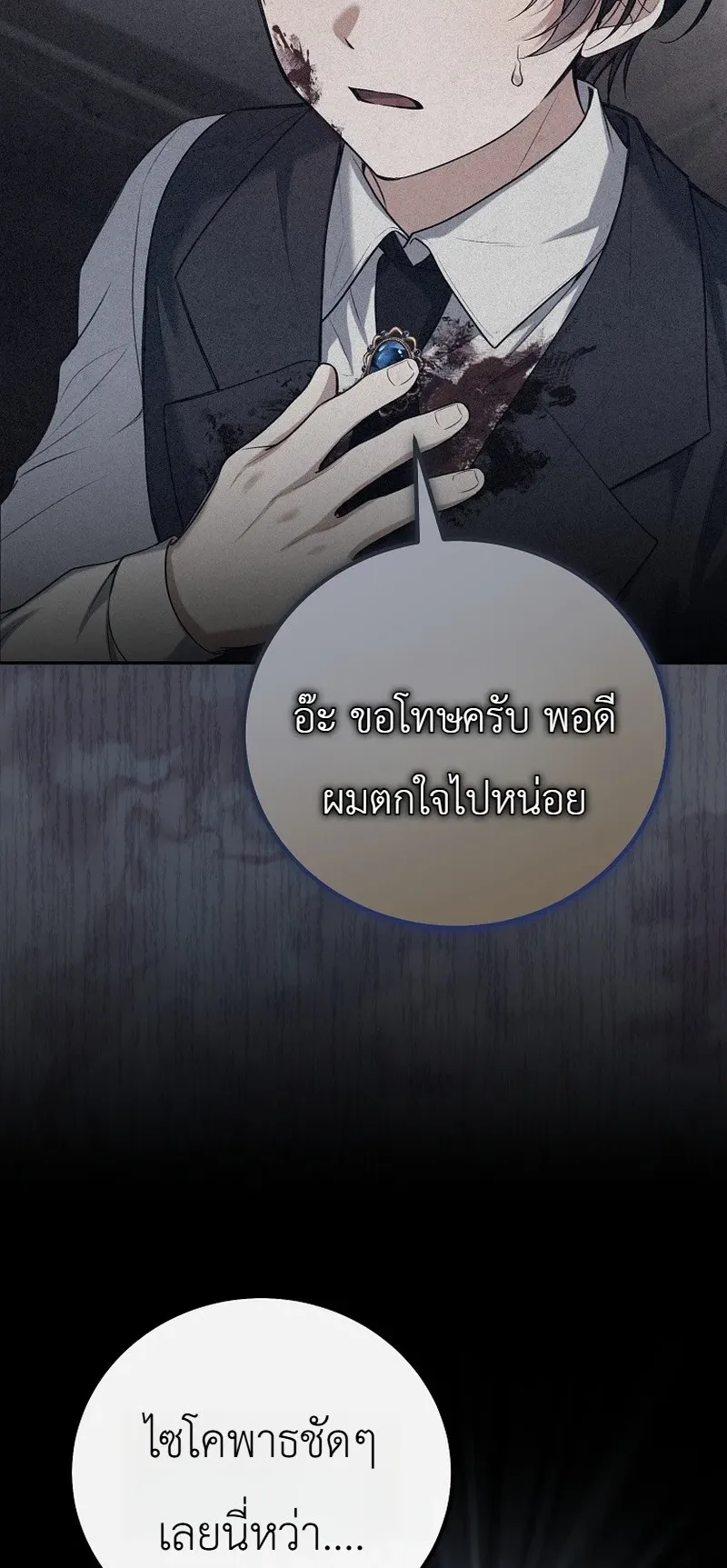 The Apocalypse Needs a Pro ตอนที่ 10 หน้า 38