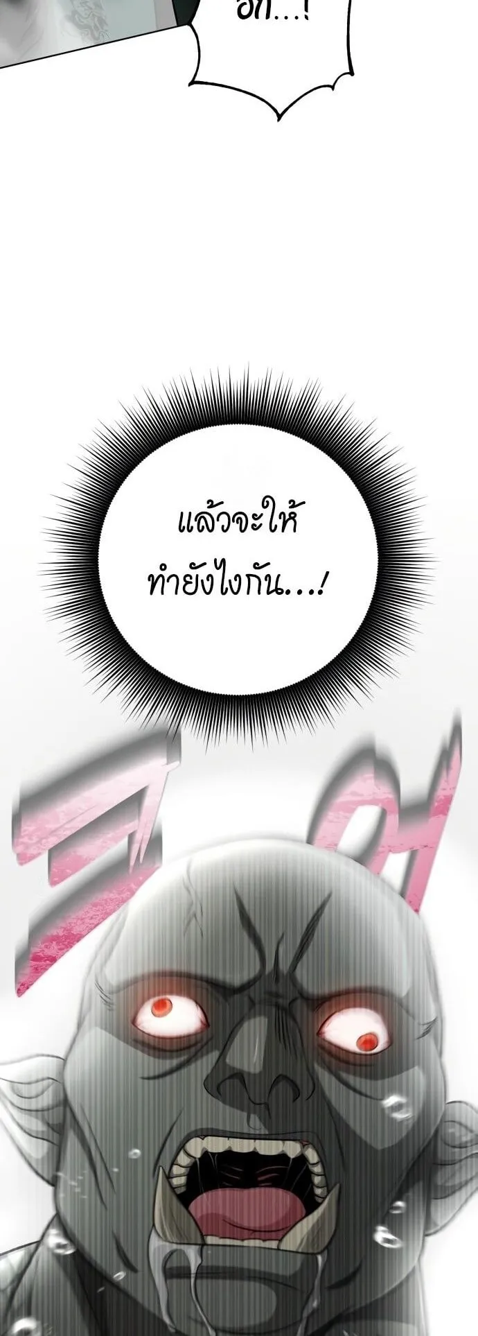The Magic Tower’s Problem Child ตอนที่ 16 หน้า 66