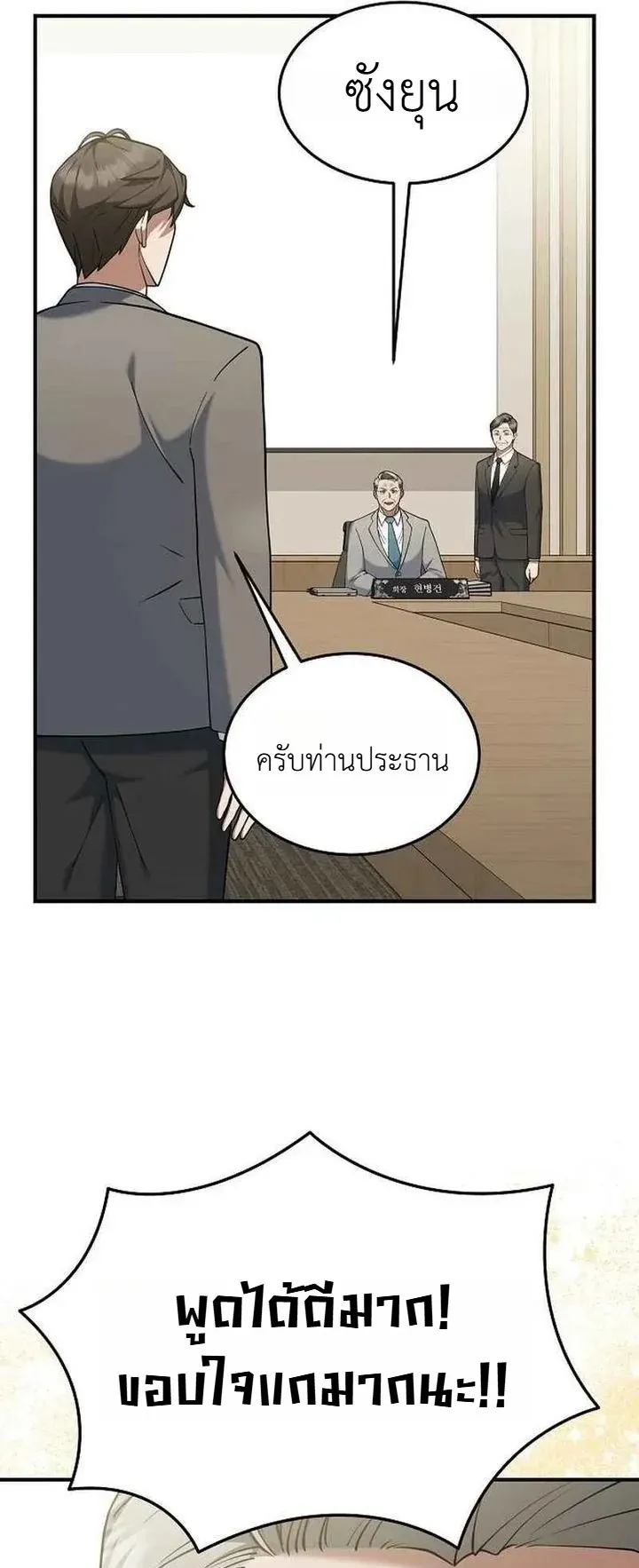 Chairman who wants to live a life of leisure ตอนที่ 9 หน้า 9