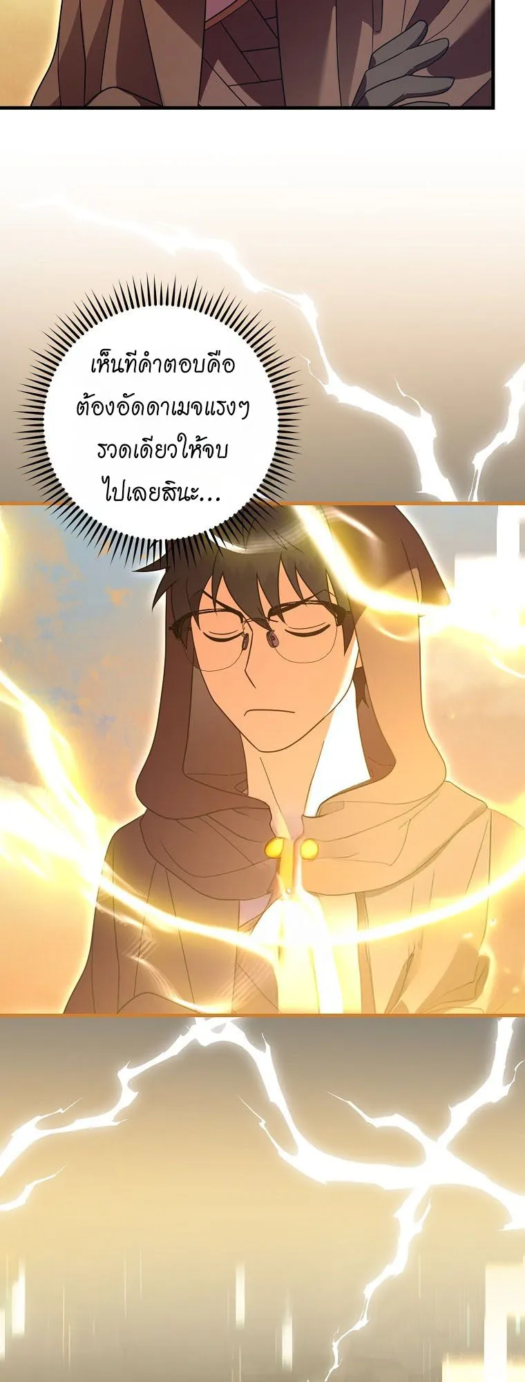 Master of All Skills ตอนที่ 7 หน้า 18