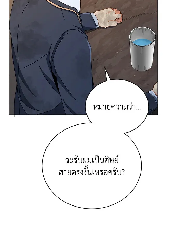 Necromancer Academy’s Genius Summoner Chapter 18 หน้า 111