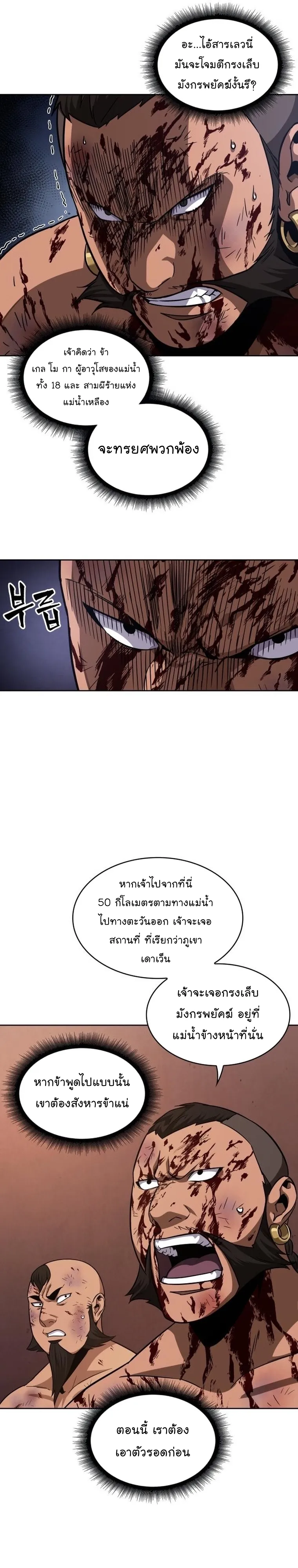 Nano Machine Chapter 159 หน้า 31